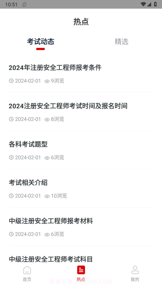 注册安全工程师小牛题库截图3