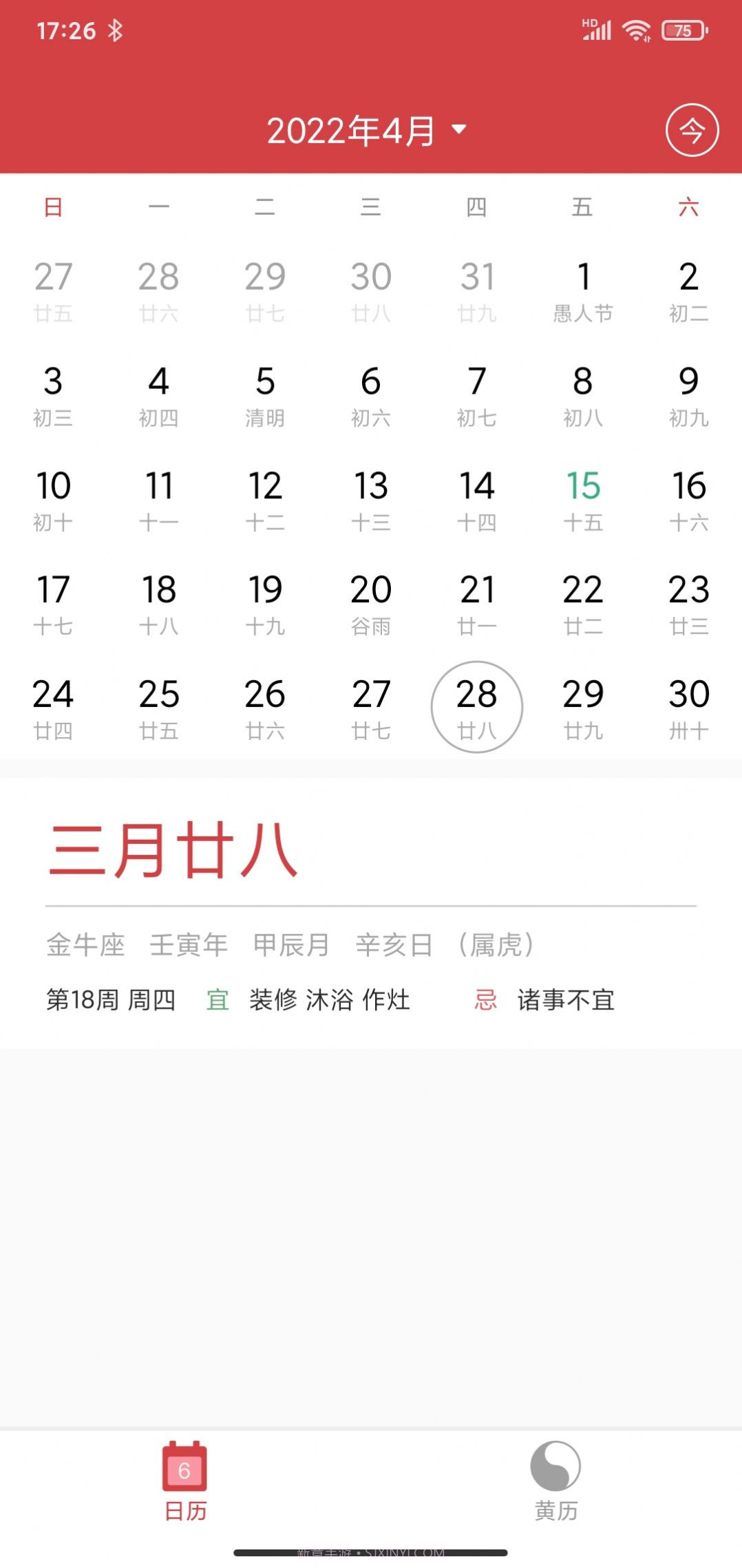 掌心大吉万年历截图1