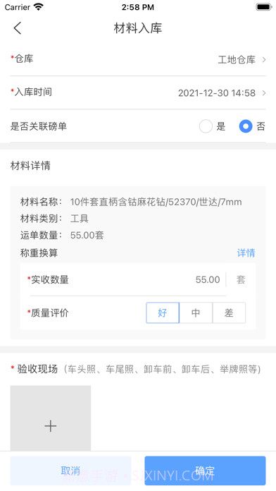 博智林智慧工地平台截图3