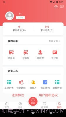 速普捷达司机端截图3