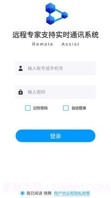 远程支持专家端截图1