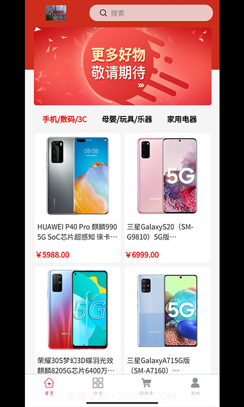 欣睿购截图2 欣睿购截图2