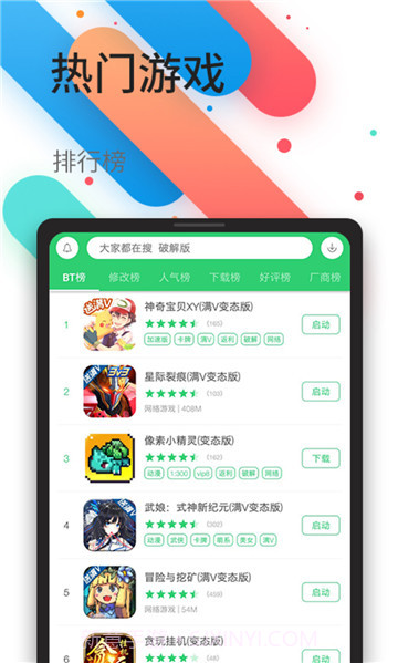 百分网游戏盒5.3.0截图2