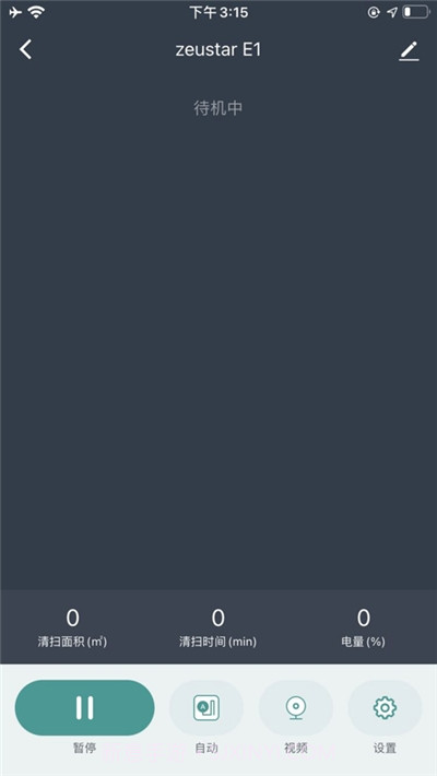 知尔星管家截图1