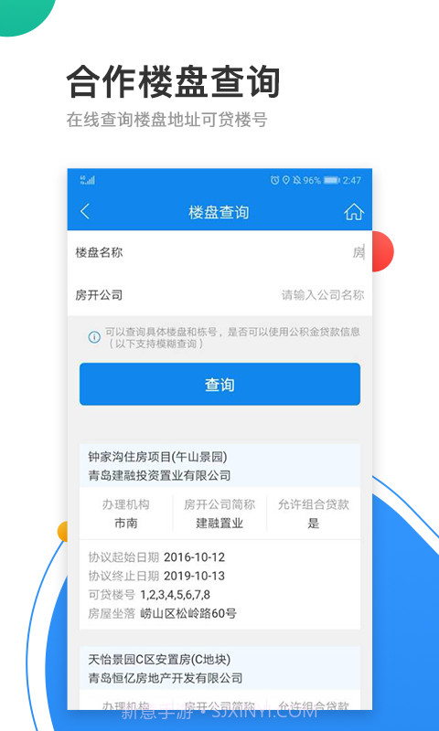 青岛公积金截图3 青岛公积金截图3