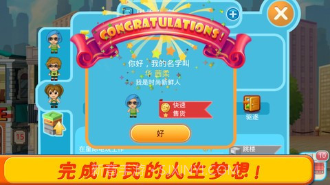 口袋商业街2截图5 口袋商业街2截图5