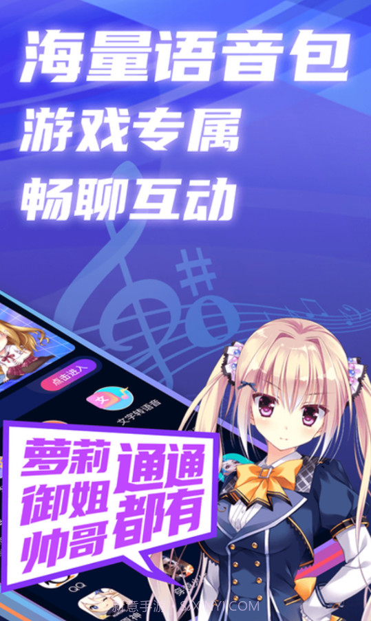 掌上爱玩变声器截图3