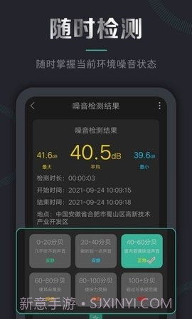 声音频率测试仪(声音检测仪)截图2 声音频率测试仪(声音检测仪)截图2