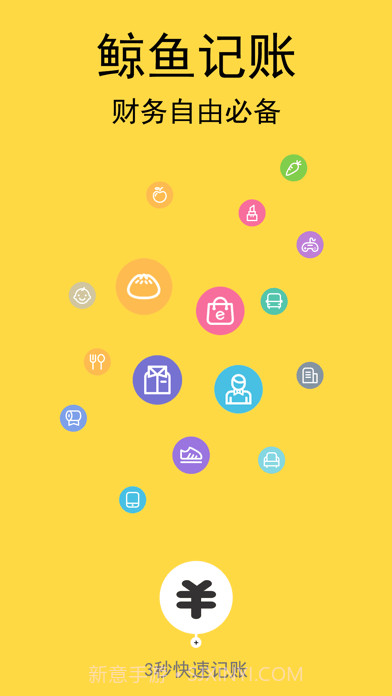 鲸鱼记账版截图1 鲸鱼记账版截图1