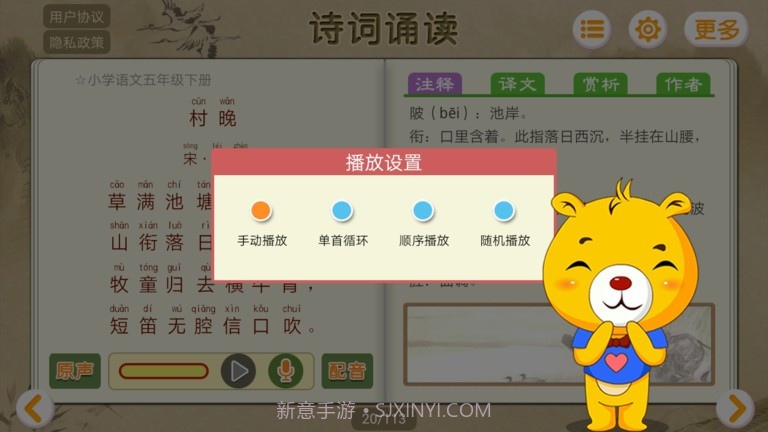 诗词诵读截图5 诗词诵读截图5