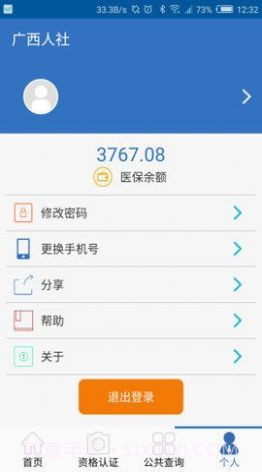 广西人社12333截图3 广西人社12333截图3