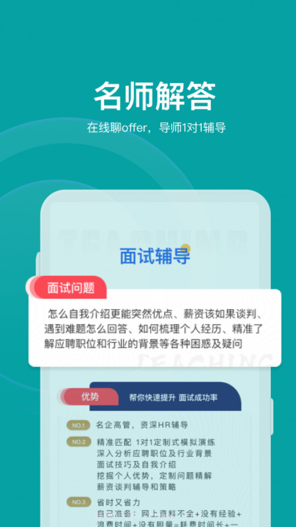 伯乐智才截图3