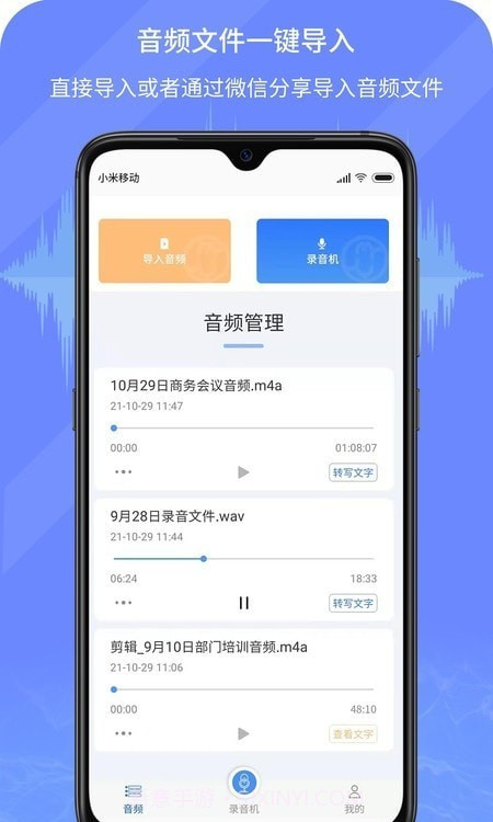 小明录音转文字截图4