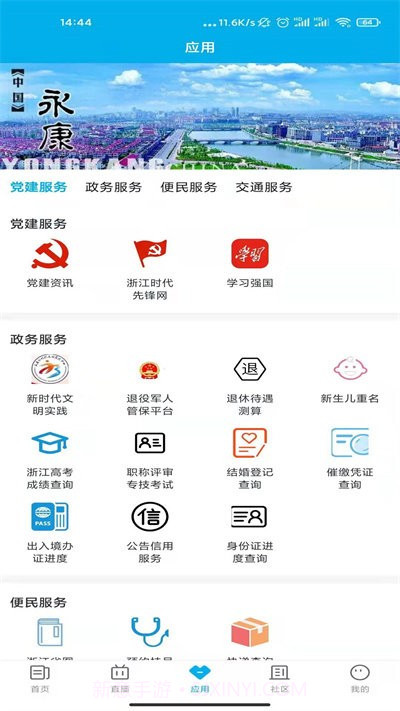 掌上永康截图2 掌上永康截图2