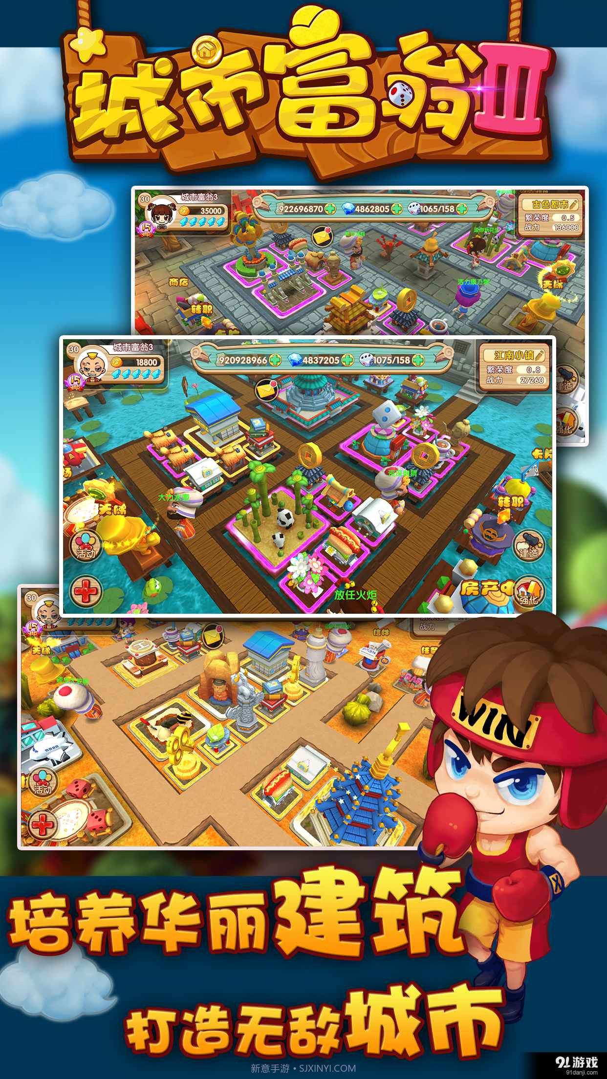 城市富翁3截图2 城市富翁3截图2