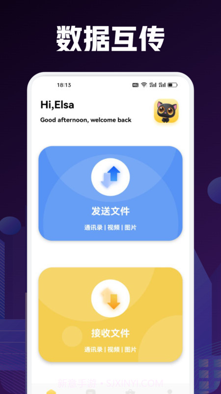 手机搬家互传截图3