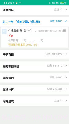 周管家截图2 周管家截图2