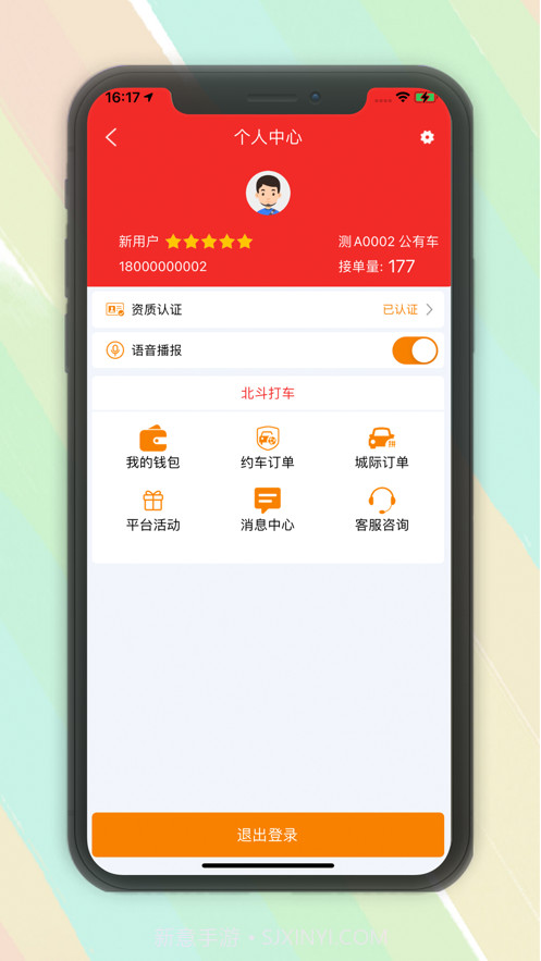 北斗打车司机截图3