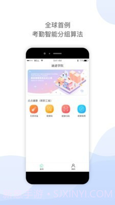 迪进校讯截图1 迪进校讯截图1