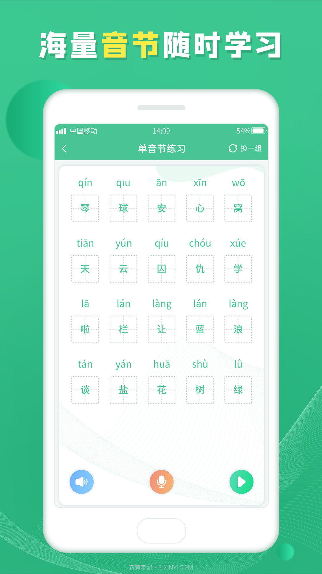 普通话学习宝典截图4 普通话学习宝典截图4