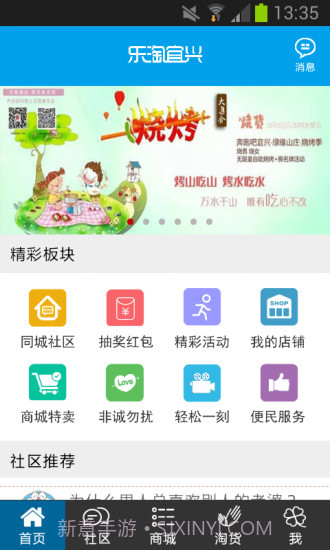 乐淘宜兴截图2