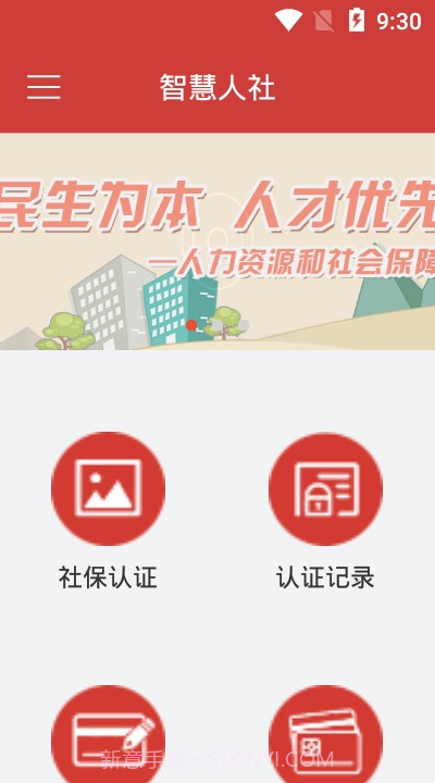 临清人社截图3 临清人社截图3