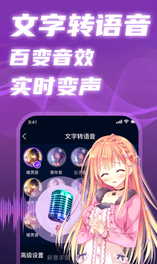 掌上爱玩变声器截图2
