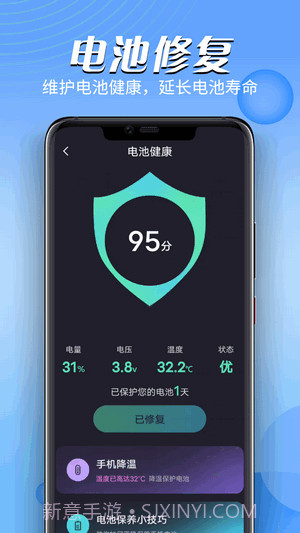 智能电池大师截图1
