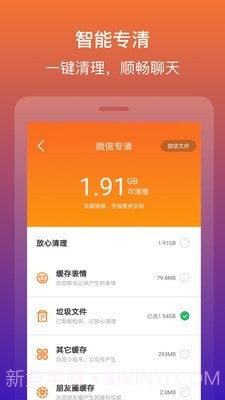 快快清理大师截图3 快快清理大师截图3