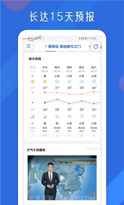 地图天气预报截图1