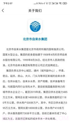 北京自来水截图4 北京自来水截图4