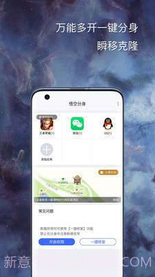 悟空分身免费版截图1