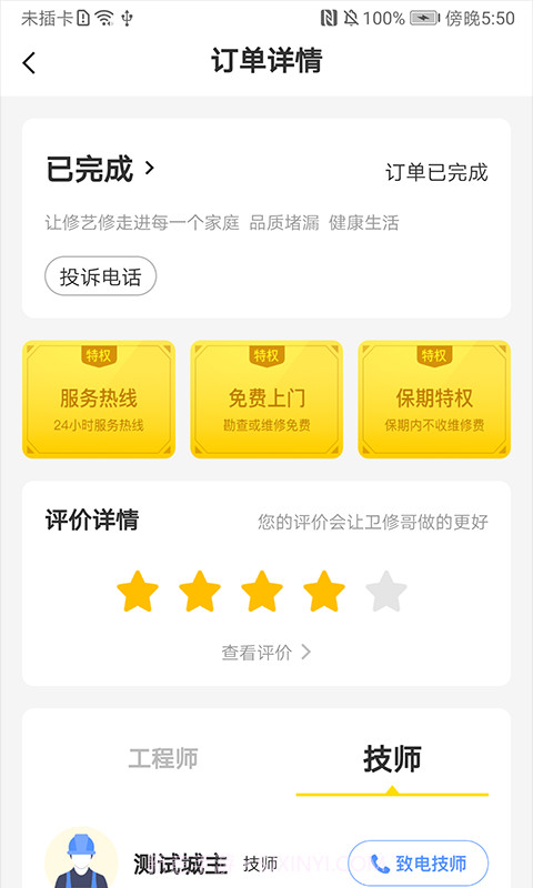 修艺修截图4 修艺修截图4