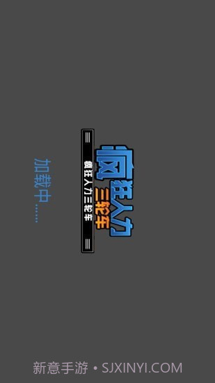 疯狂人力三轮车截图1 疯狂人力三轮车截图1