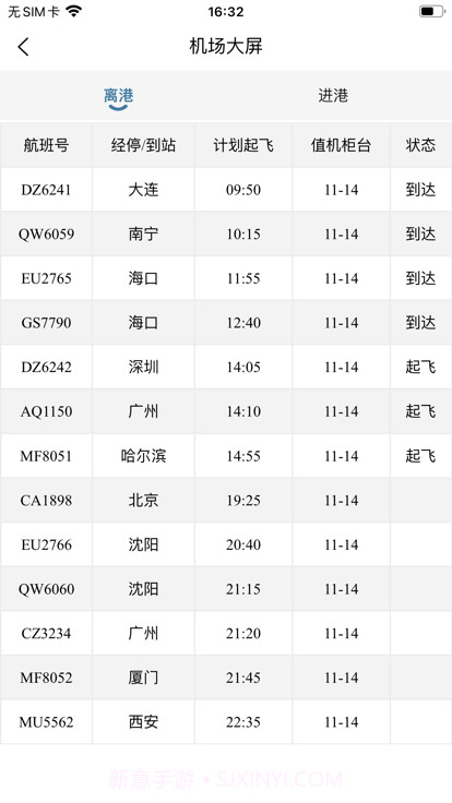 连云港机场截图2 连云港机场截图2