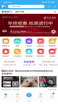 潍坊论坛截图3 潍坊论坛截图3