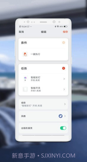 伟佳迪智家截图5