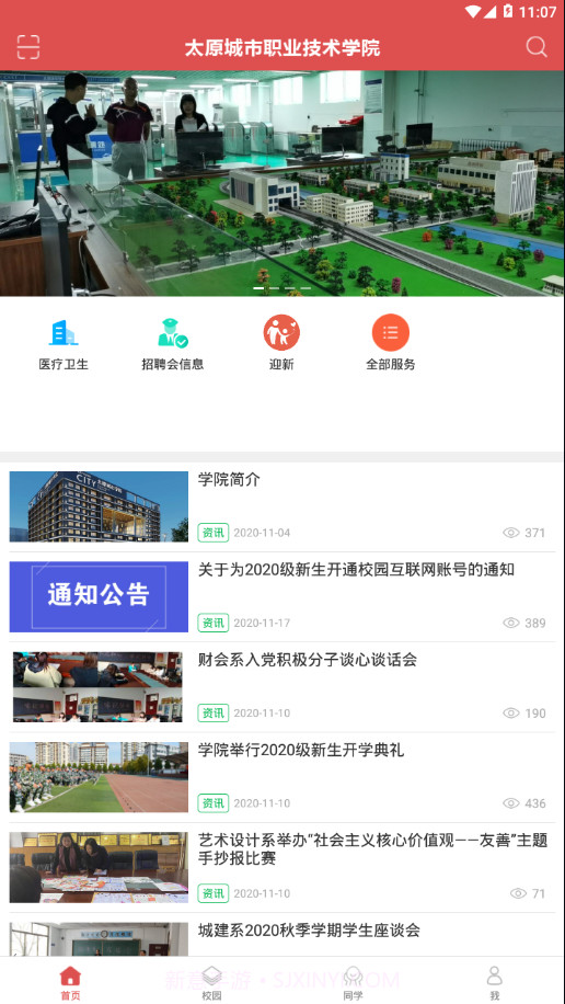 太原城院截图2 太原城院截图2