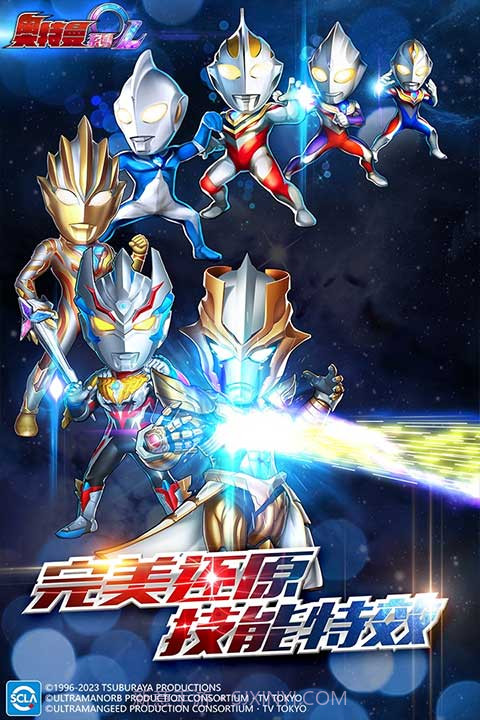 奥特曼系列OL内购版免费截图4 奥特曼系列OL内购版免费截图4