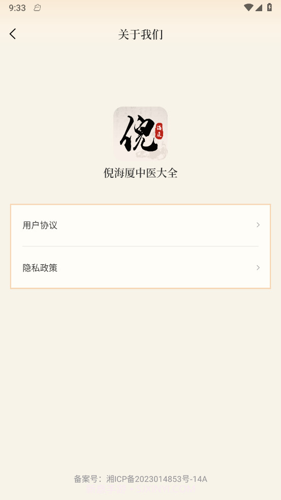 倪海厦中医大全截图3