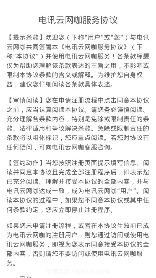 电讯云网咖截图3 电讯云网咖截图3