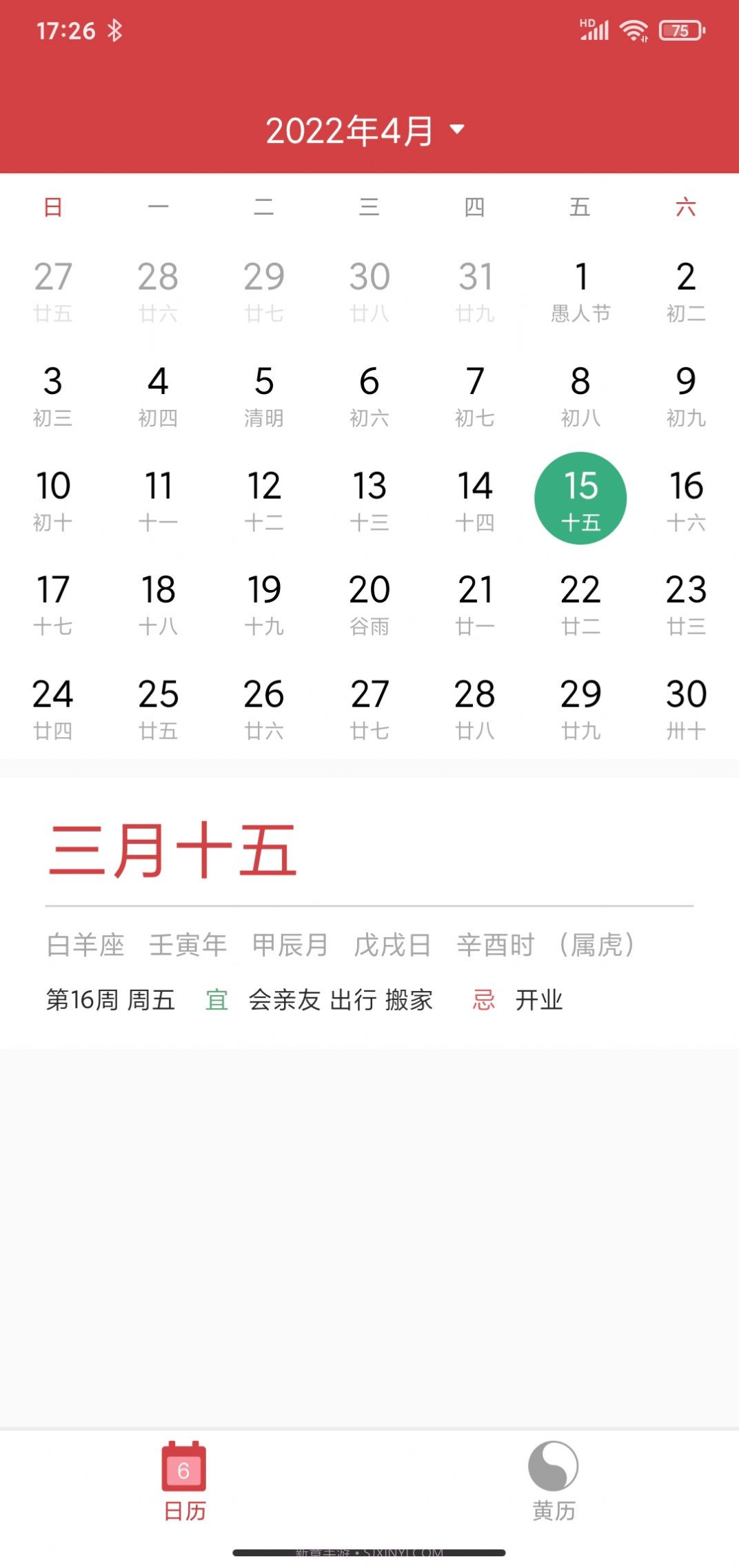 掌心大吉万年历截图4