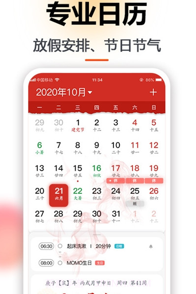 日历经典版截图2 日历经典版截图2