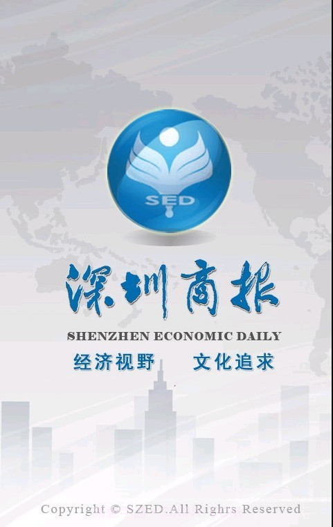 深圳商报截图1 深圳商报截图1