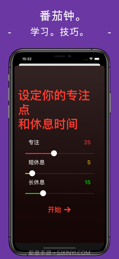 专注计时器番茄应用截图1 专注计时器番茄应用截图1