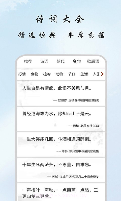 一毫古诗集截图2 一毫古诗集截图2