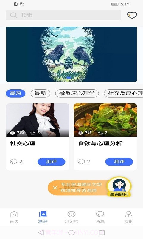 湃安心理截图2 湃安心理截图2