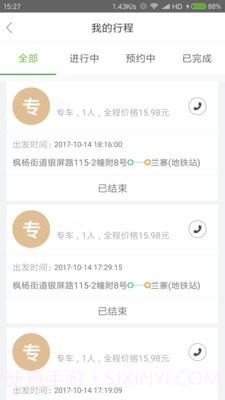 有象出行截图2 有象出行截图2