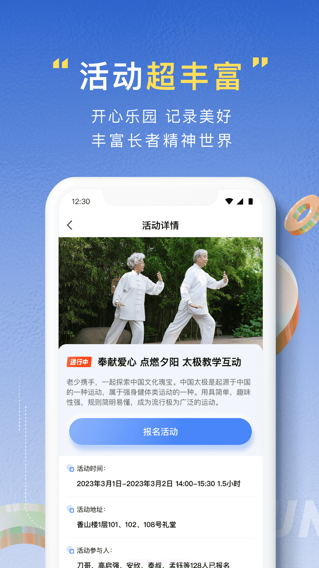 亿慧云康养平台亲属版截图2