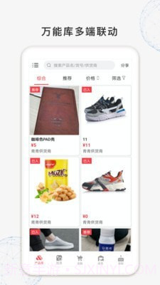 找货截图1 找货截图1